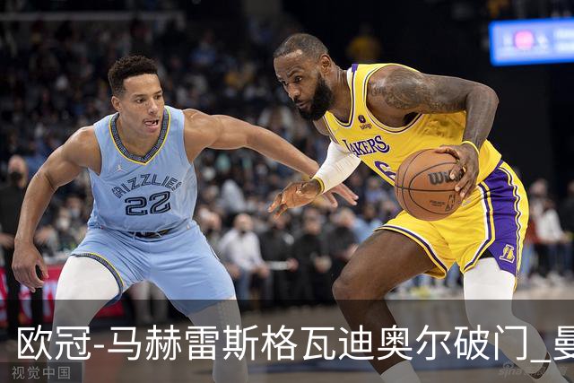 欧冠-马赫雷斯格瓦迪奥尔破门 曼城1-1战平莱比锡